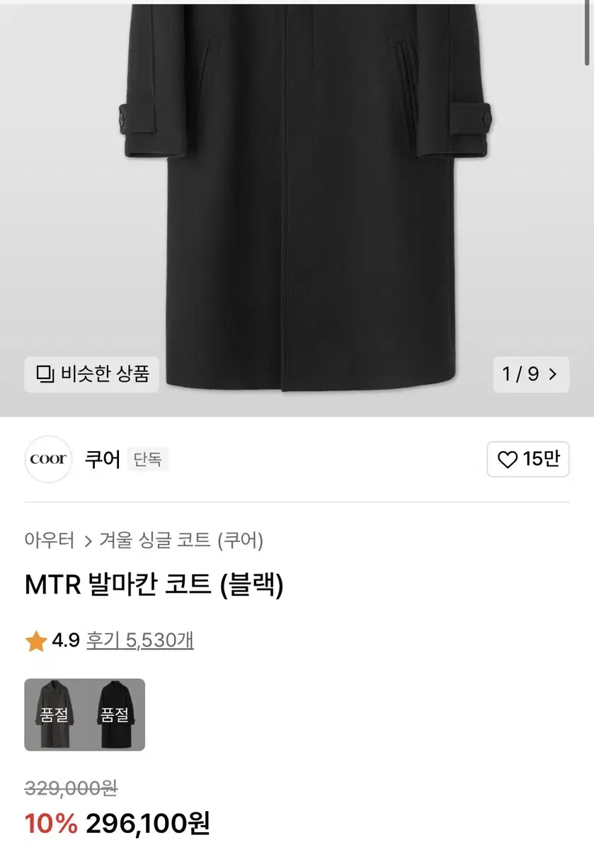 쿠어 MTR 발마칸 L 블랙 팝니다